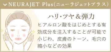 NEURAJET Plus リンク