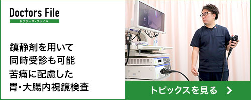 内視鏡検査について