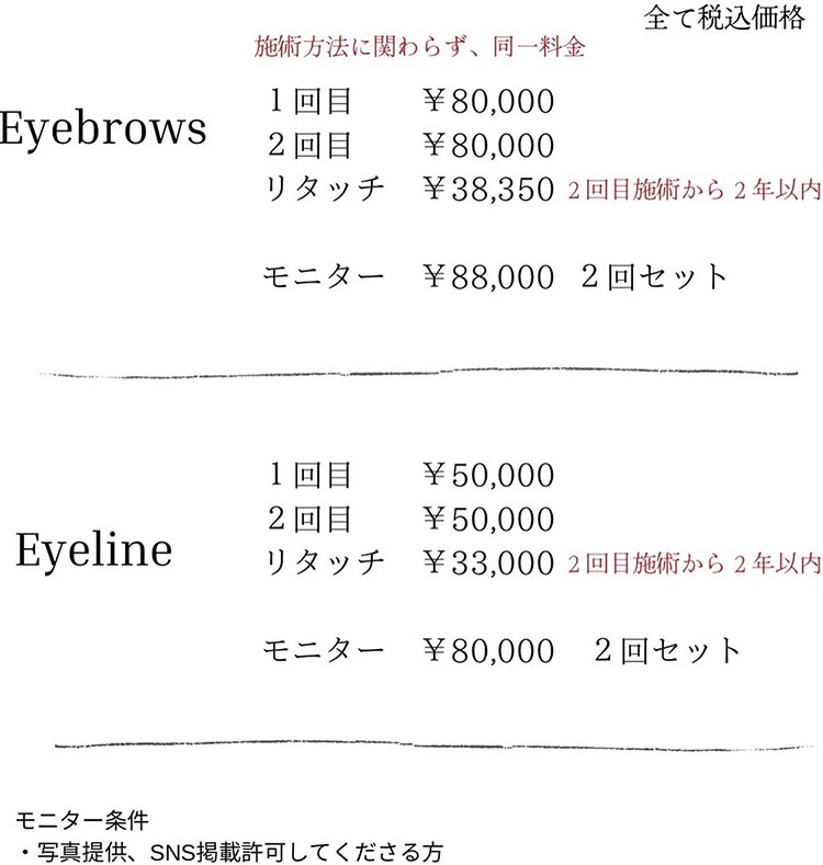 アートメイク料金画像