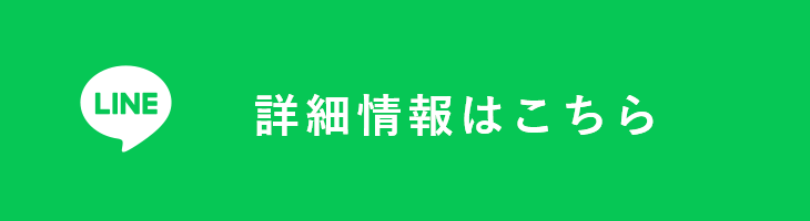 LINEリンク