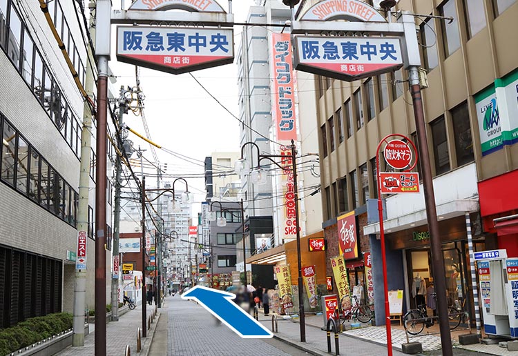 阪急東中央商店街を直進