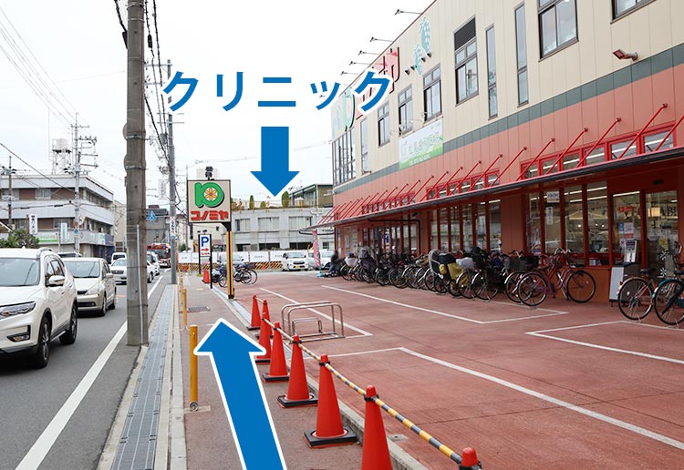 スーパーコノミヤが横を直進（クリニックが見えます）
