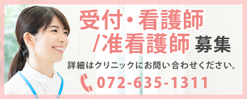 受付・看護師/准看護師募集