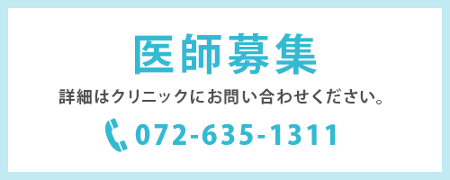 医師募集